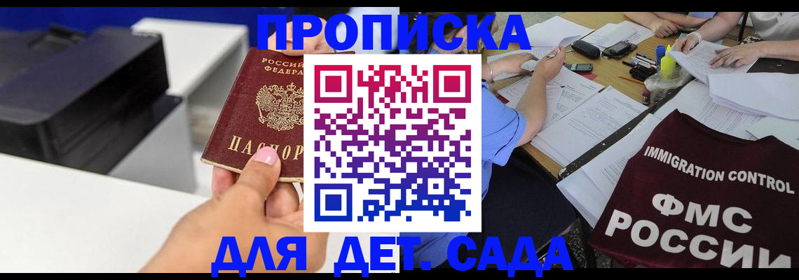 прописка для школы в Юрге