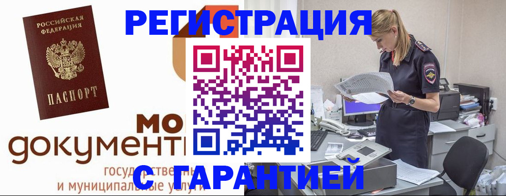 прописка гарантия в Юрге